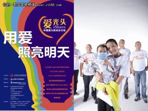 万华禾香板赞助新阳光“为爱光头”活动